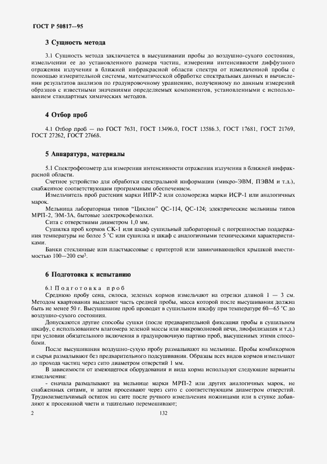 Страница 4 ГОСТ Р 50817-95