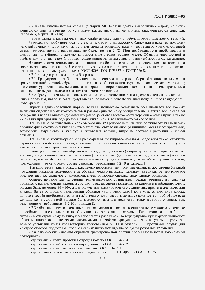 Страница 5 ГОСТ Р 50817-95