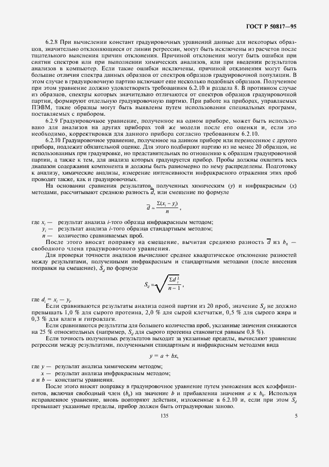 Страница 7 ГОСТ Р 50817-95