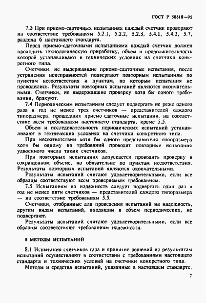 Страница 10 ГОСТ Р 50818-95