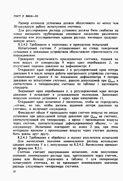 Страница 13 ГОСТ Р 50818-95