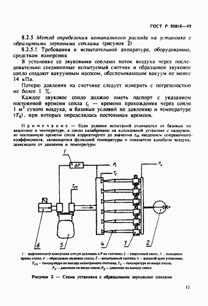 Страница 14 ГОСТ Р 50818-95
