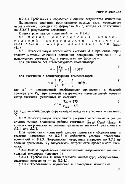 Страница 16 ГОСТ Р 50818-95