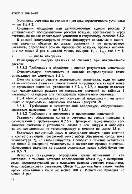 Страница 17 ГОСТ Р 50818-95