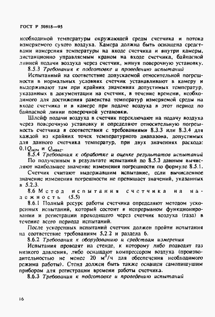 Страница 19 ГОСТ Р 50818-95