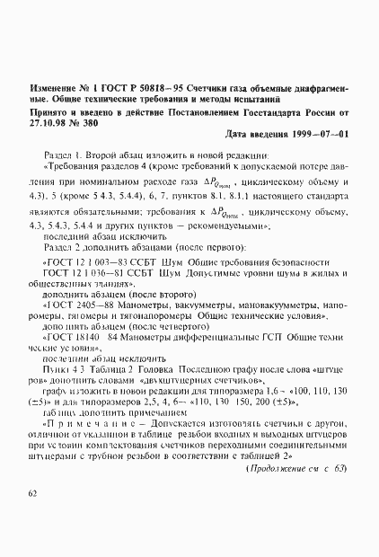 Страница 23 ГОСТ Р 50818-95