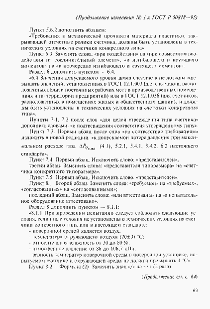 Страница 24 ГОСТ Р 50818-95