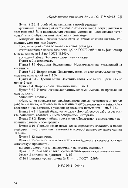 Страница 25 ГОСТ Р 50818-95