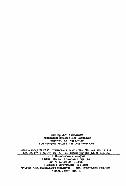 Страница 26 ГОСТ Р 50818-95
