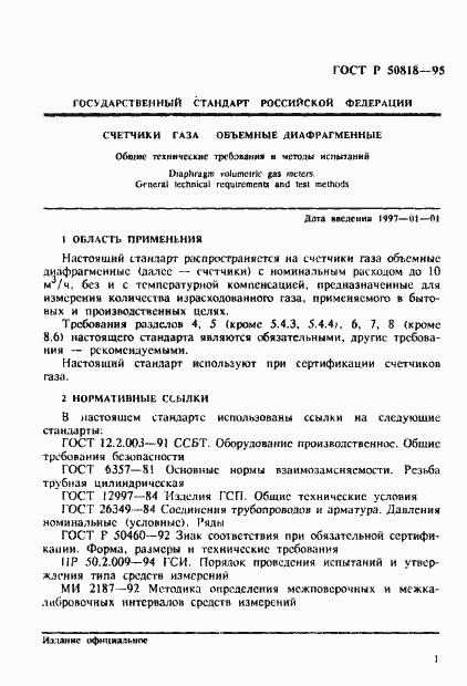 Страница 4 ГОСТ Р 50818-95
