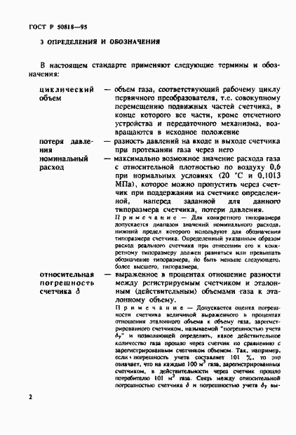 Страница 5 ГОСТ Р 50818-95