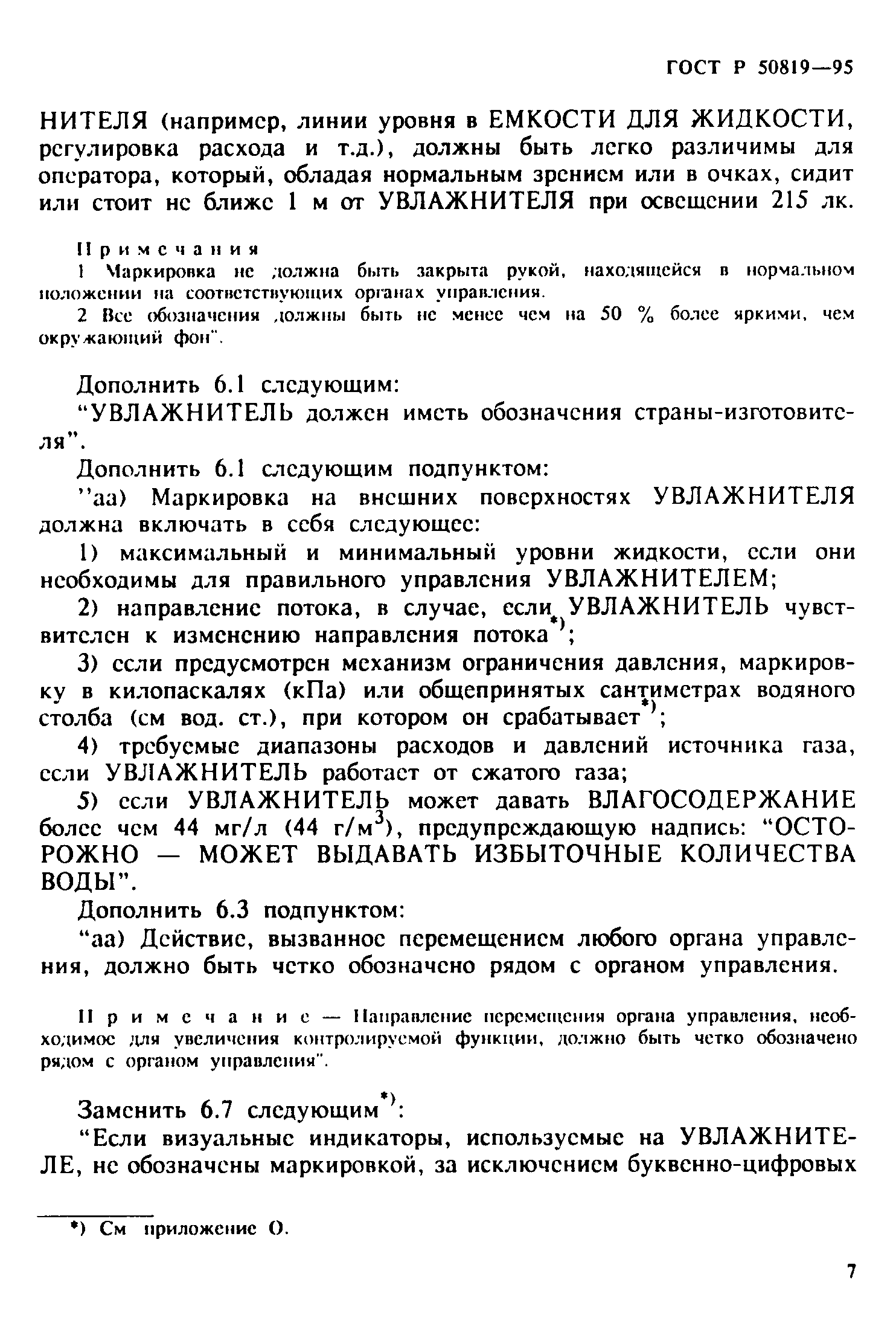 Страница 11 ГОСТ Р 50819-95