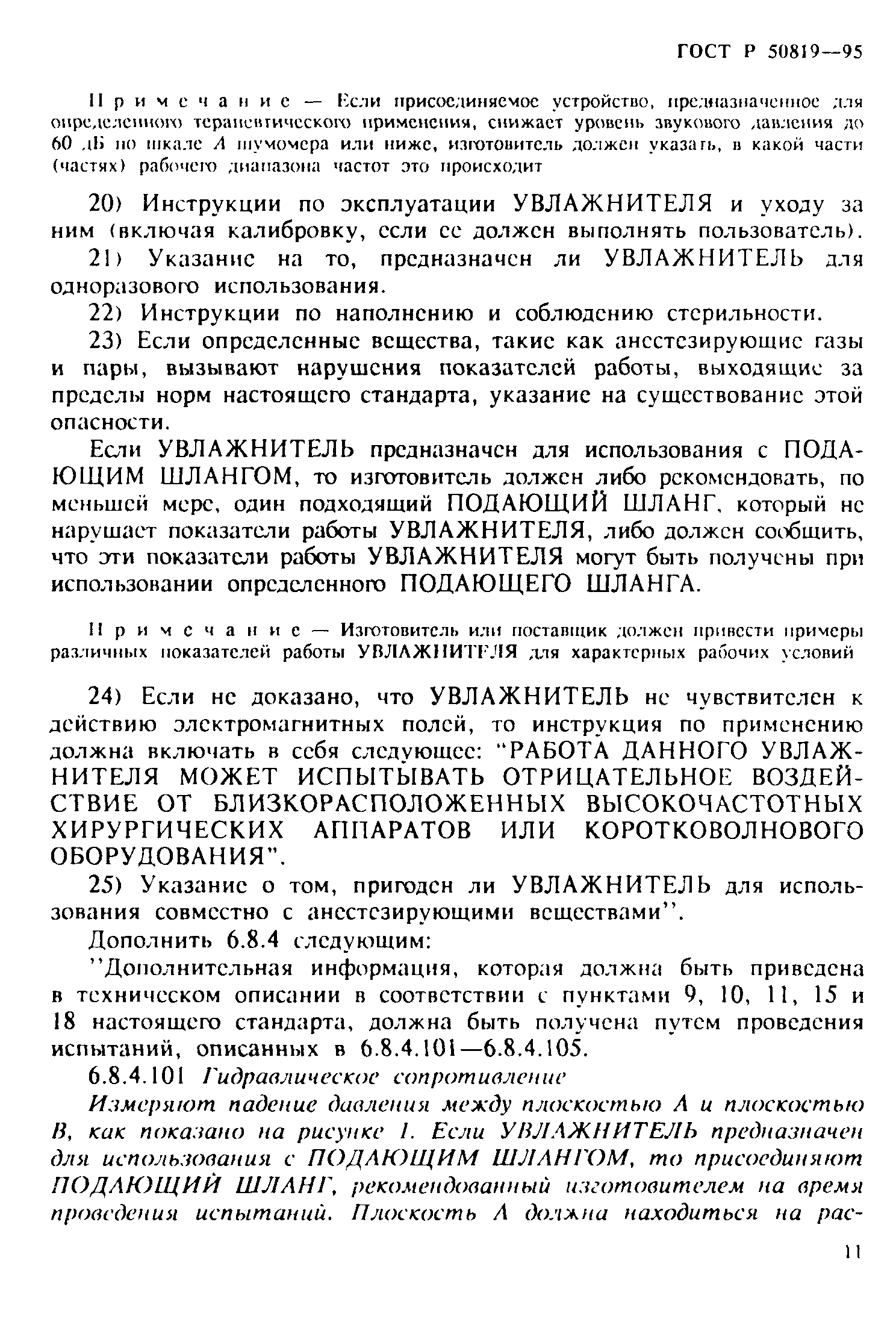 Страница 15 ГОСТ Р 50819-95