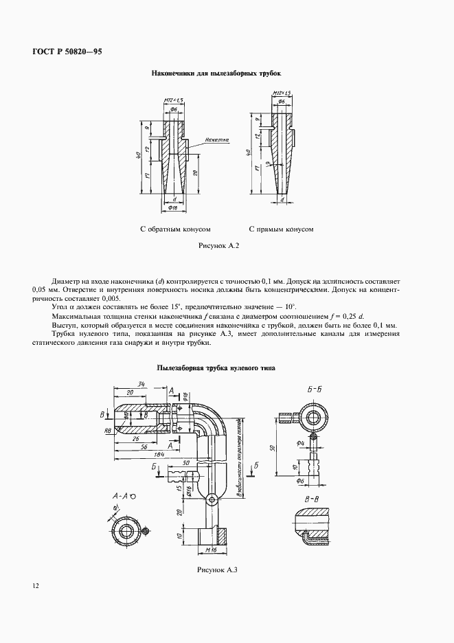Страница 15 ГОСТ Р 50820-95
