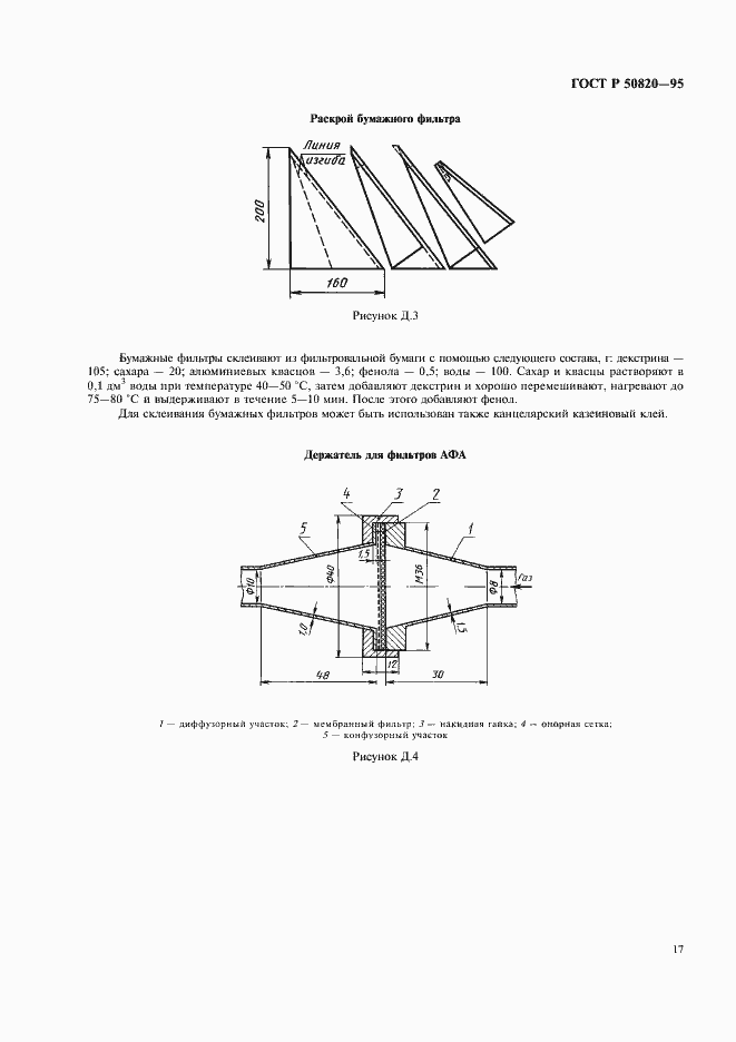 Страница 20 ГОСТ Р 50820-95
