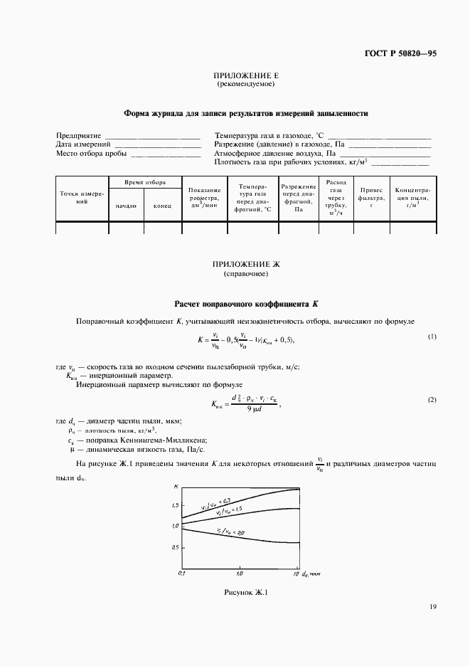 Страница 22 ГОСТ Р 50820-95