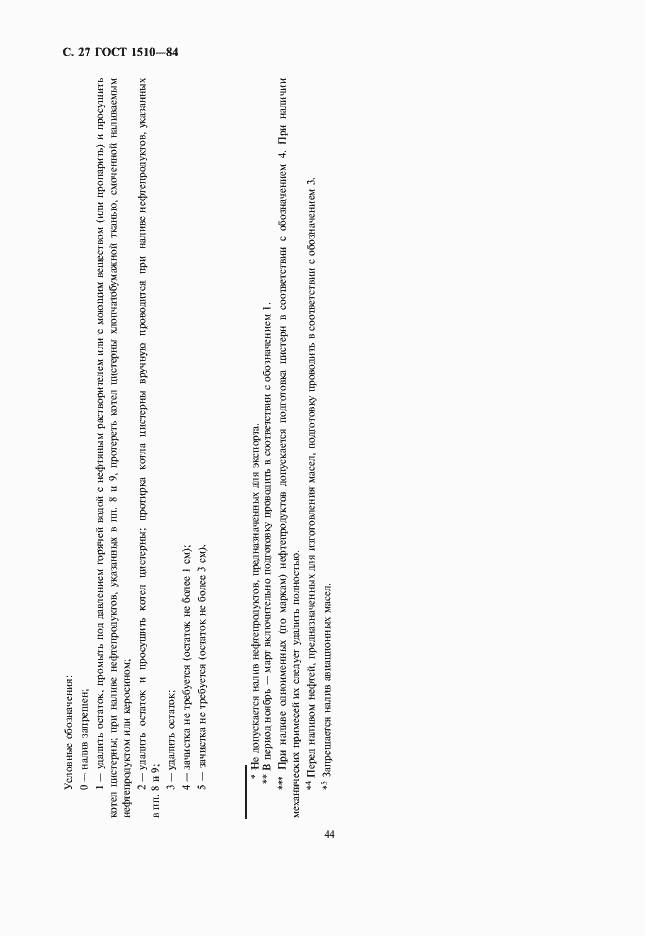 Страница 28 ГОСТ 1510-84