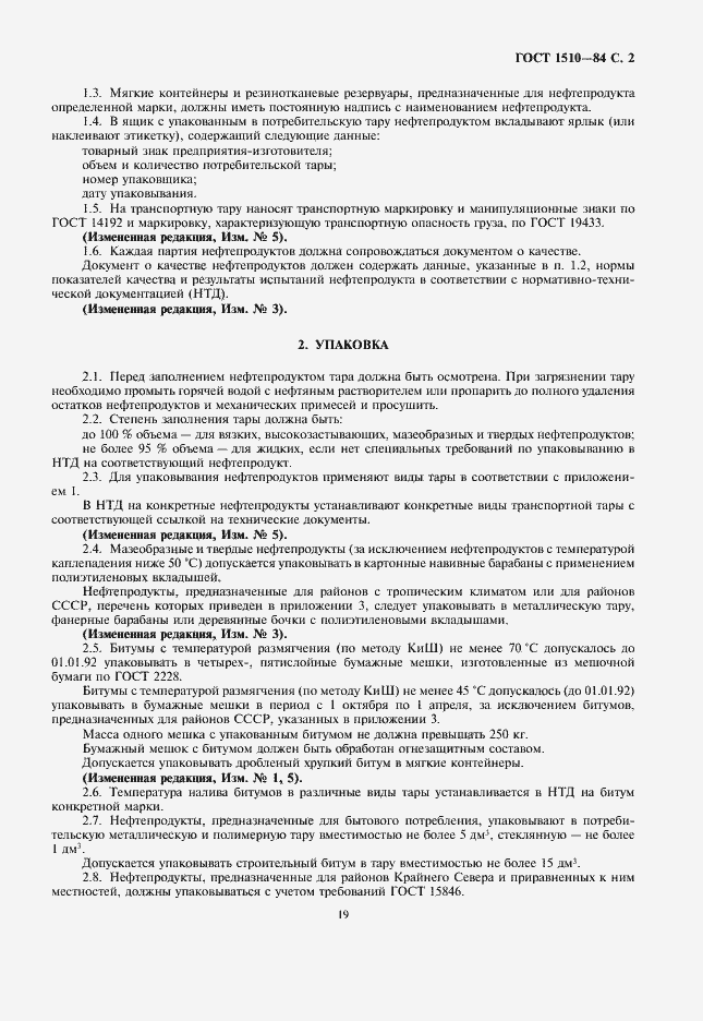 Страница 3 ГОСТ 1510-84