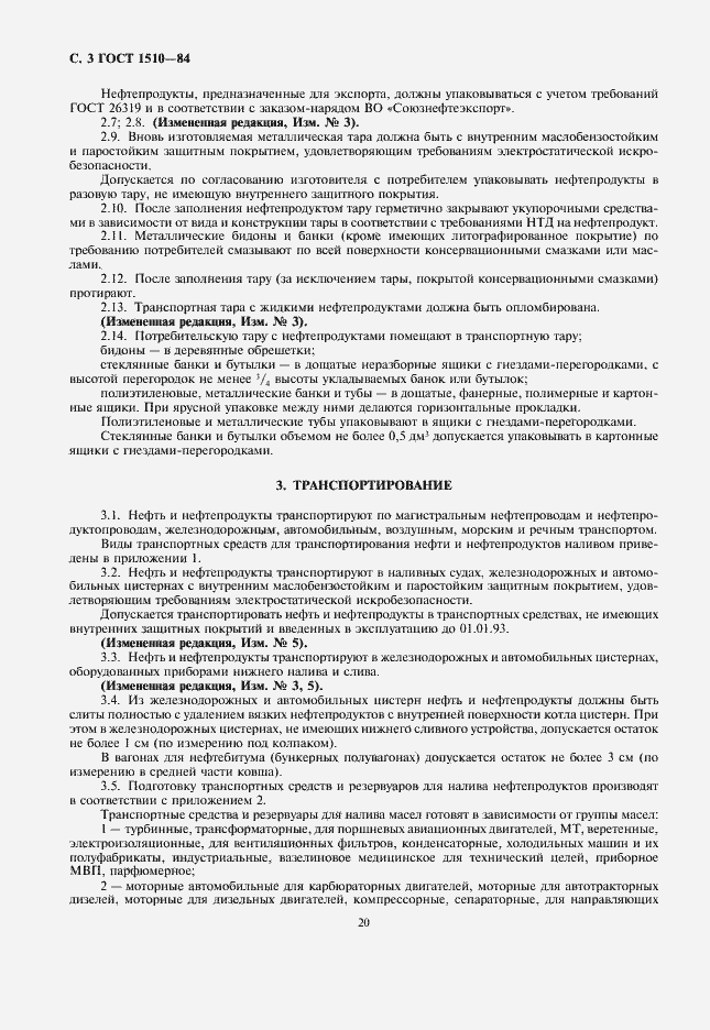 Страница 4 ГОСТ 1510-84