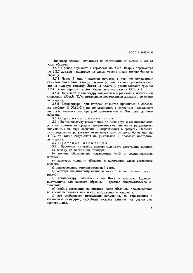 Страница 9 ГОСТ Р 50825-95