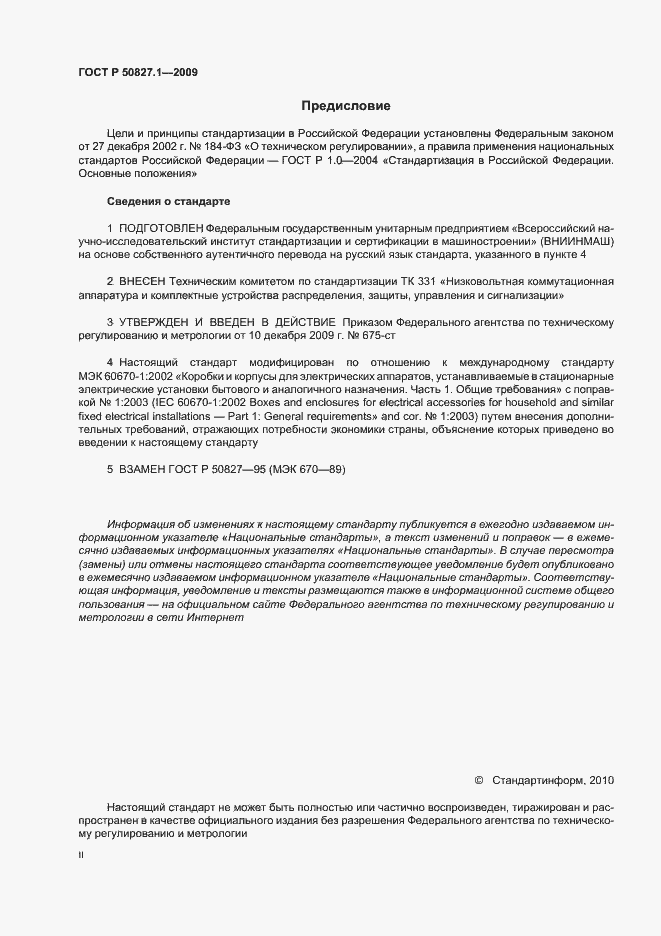 Страница 2 ГОСТ Р 50827.1-2009
