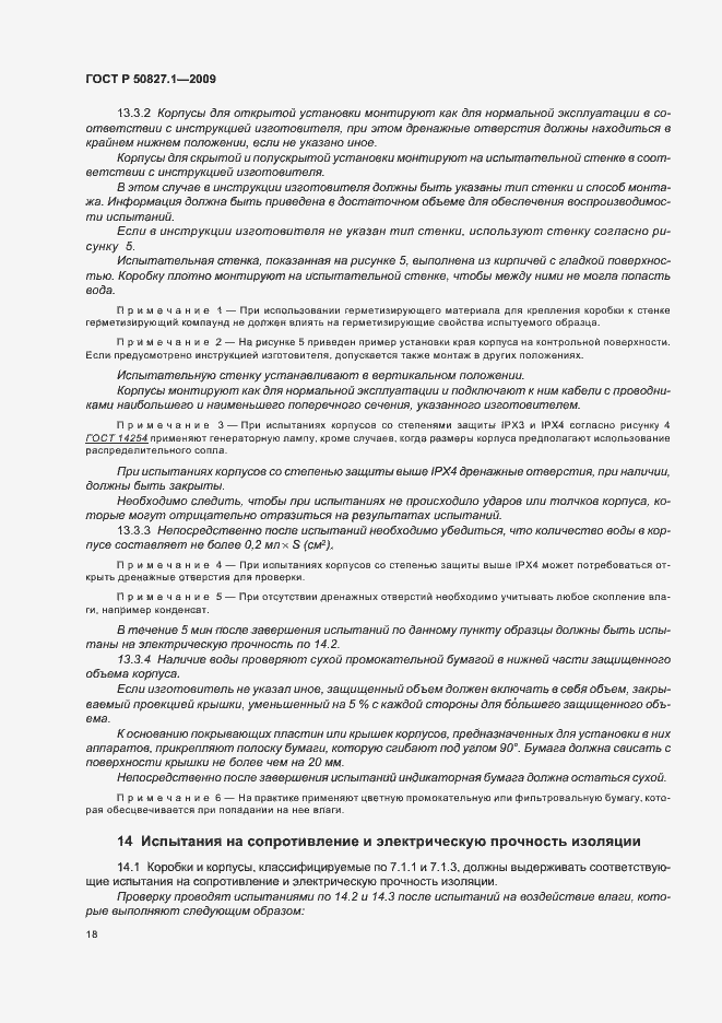 Страница 22 ГОСТ Р 50827.1-2009