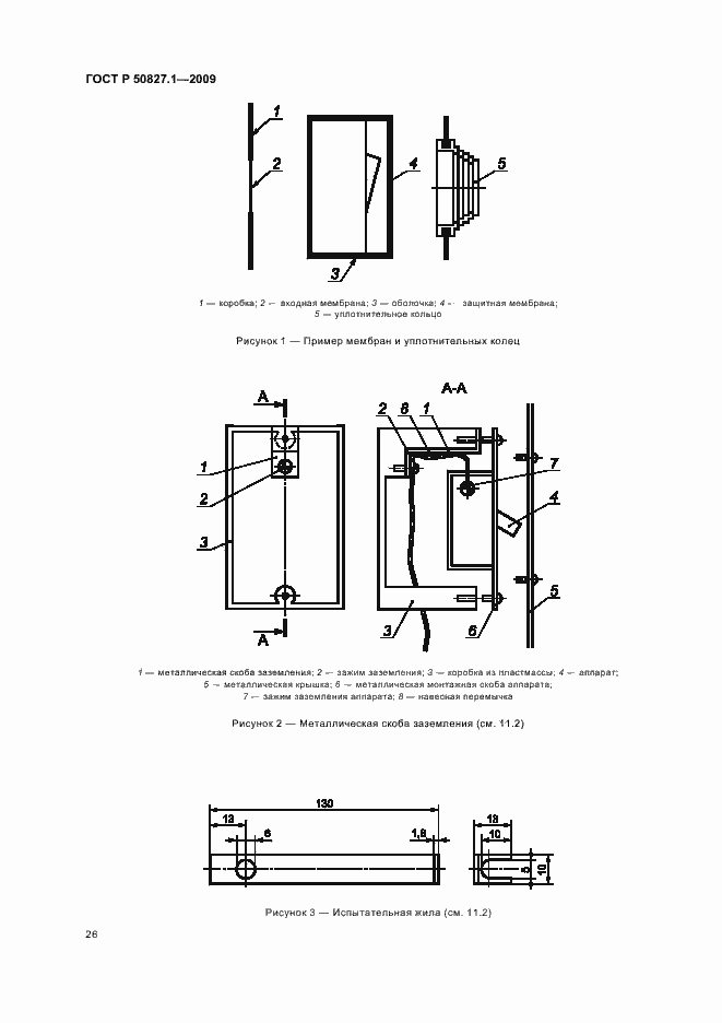 Страница 30 ГОСТ Р 50827.1-2009