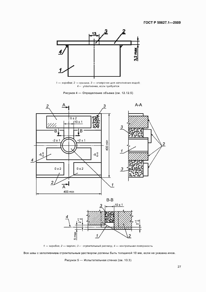 Страница 31 ГОСТ Р 50827.1-2009