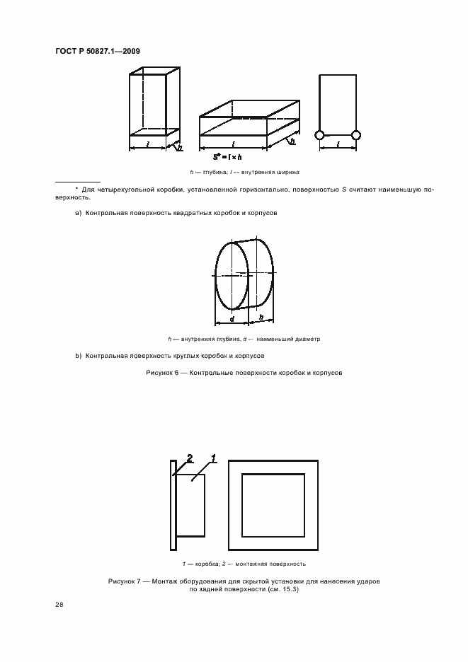 Страница 32 ГОСТ Р 50827.1-2009