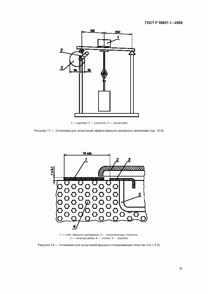 Страница 35 ГОСТ Р 50827.1-2009