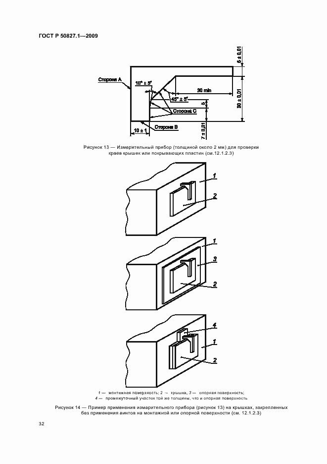 Страница 36 ГОСТ Р 50827.1-2009