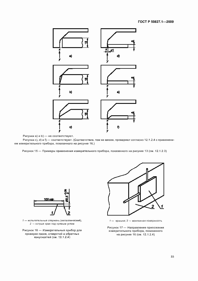 Страница 37 ГОСТ Р 50827.1-2009