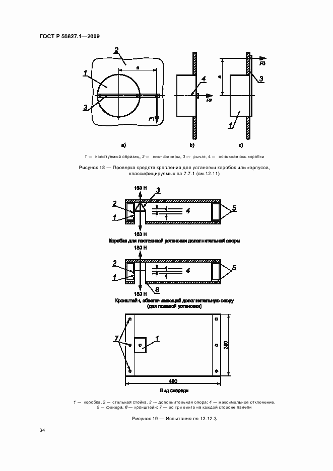 Страница 38 ГОСТ Р 50827.1-2009