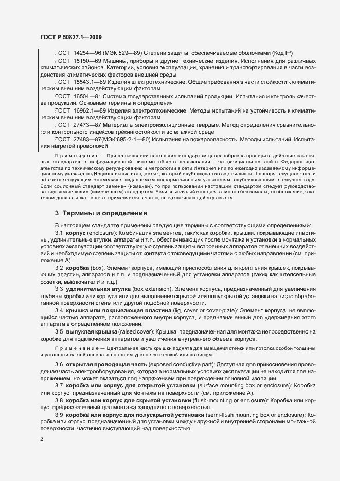 Страница 6 ГОСТ Р 50827.1-2009