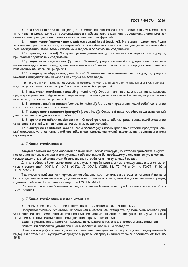 Страница 7 ГОСТ Р 50827.1-2009