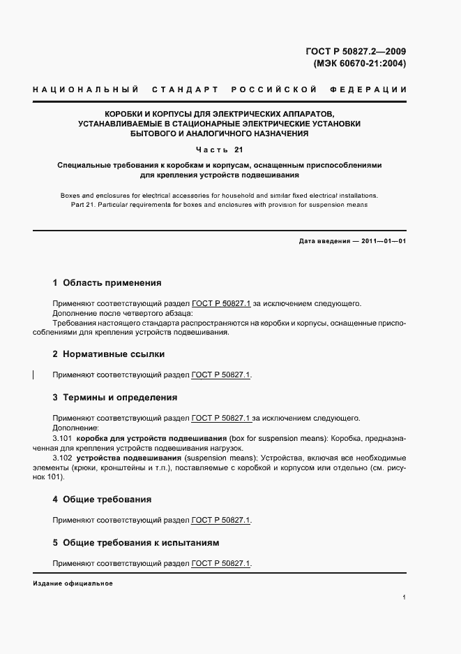 Страница 5 ГОСТ Р 50827.2-2009