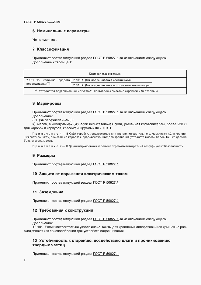 Страница 6 ГОСТ Р 50827.2-2009