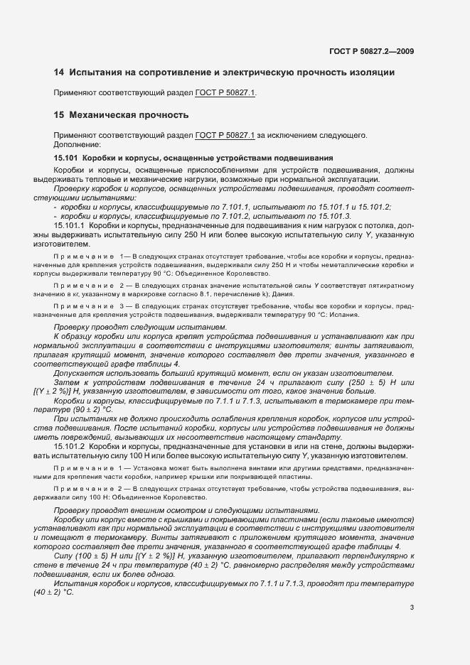 Страница 7 ГОСТ Р 50827.2-2009