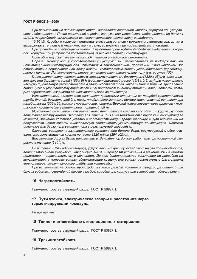 Страница 8 ГОСТ Р 50827.2-2009