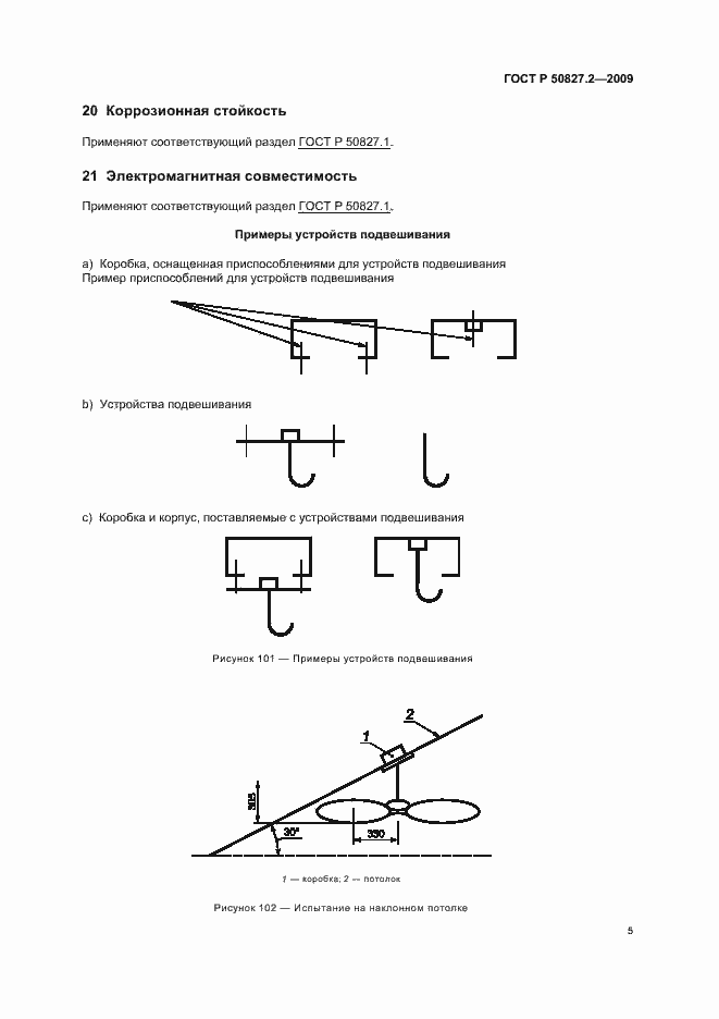 Страница 9 ГОСТ Р 50827.2-2009