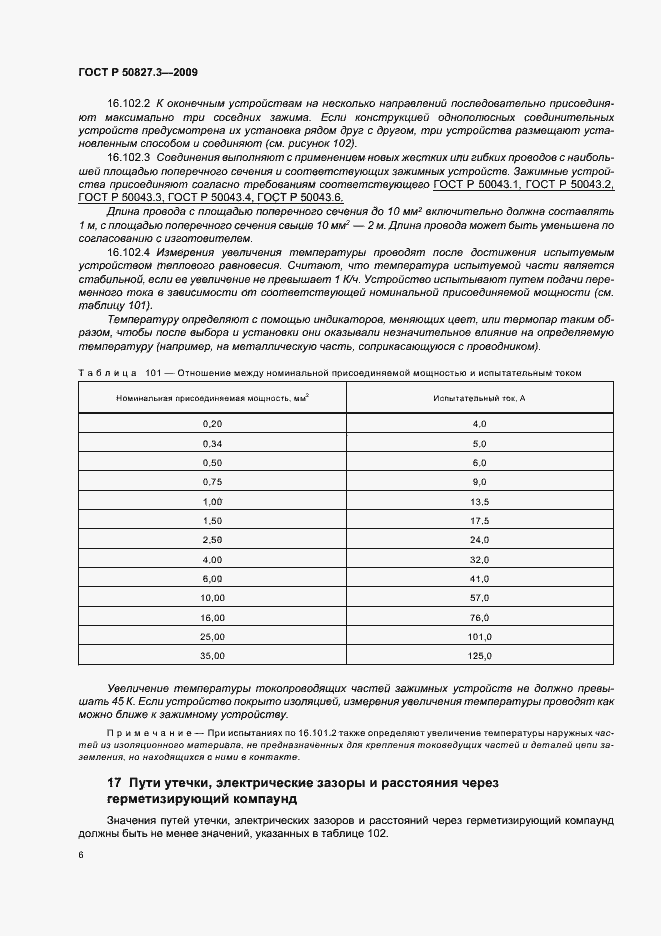 Страница 10 ГОСТ Р 50827.3-2009