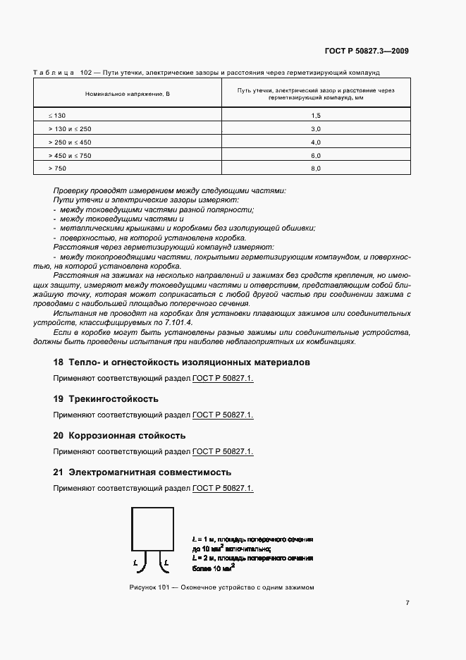 Страница 11 ГОСТ Р 50827.3-2009