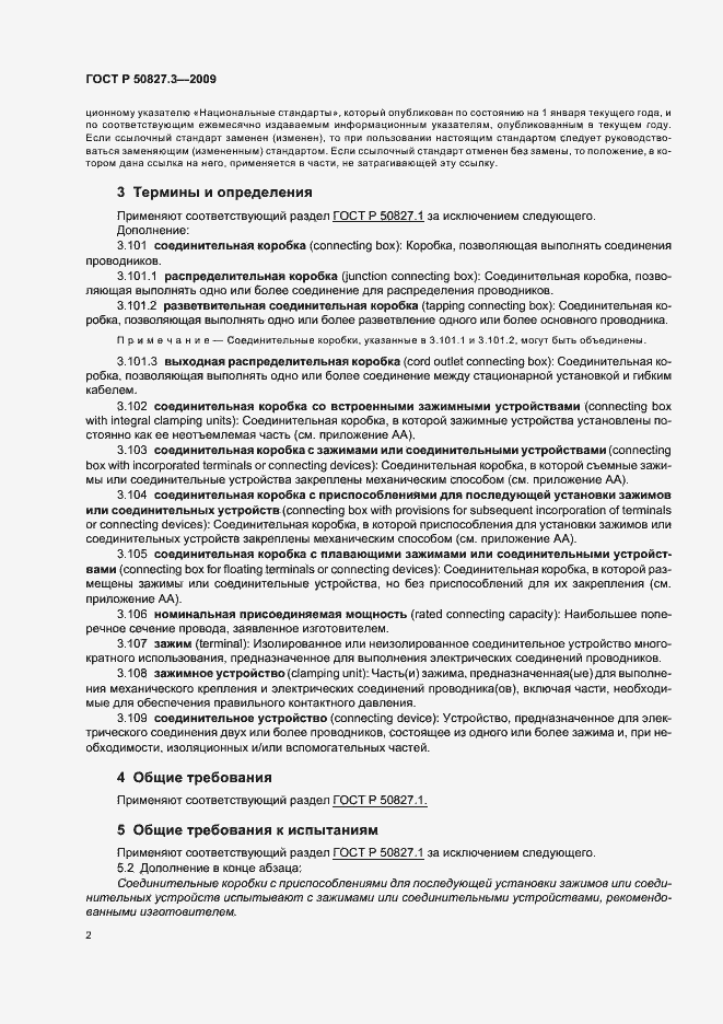 Страница 6 ГОСТ Р 50827.3-2009