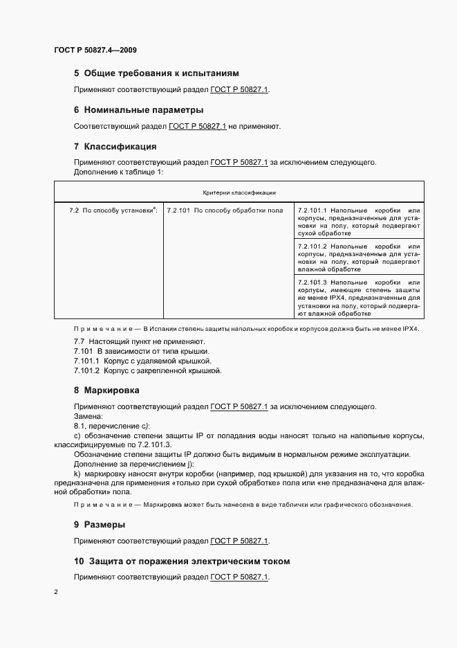 Страница 6 ГОСТ Р 50827.4-2009