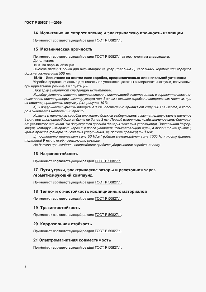 Страница 8 ГОСТ Р 50827.4-2009