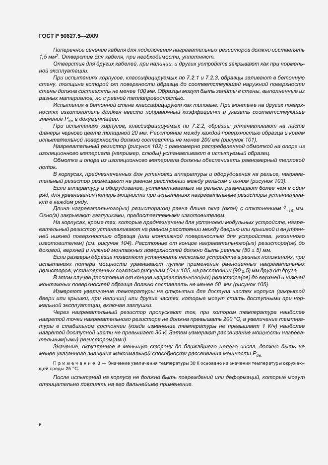 Страница 10 ГОСТ Р 50827.5-2009