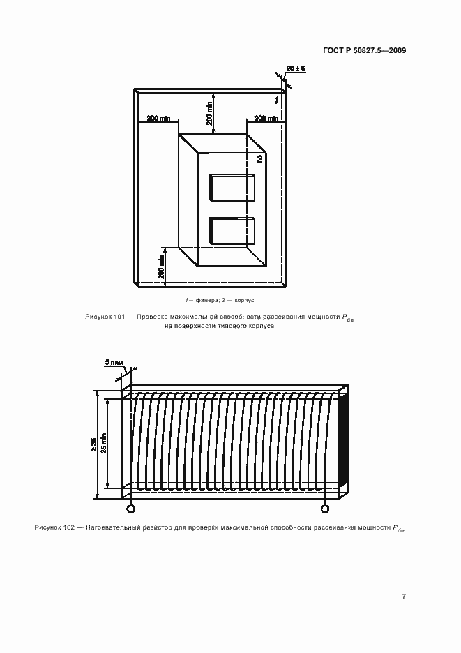 Страница 11 ГОСТ Р 50827.5-2009