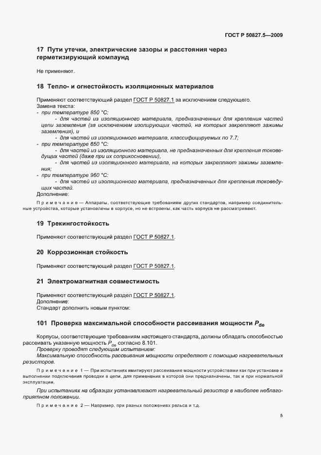 Страница 9 ГОСТ Р 50827.5-2009