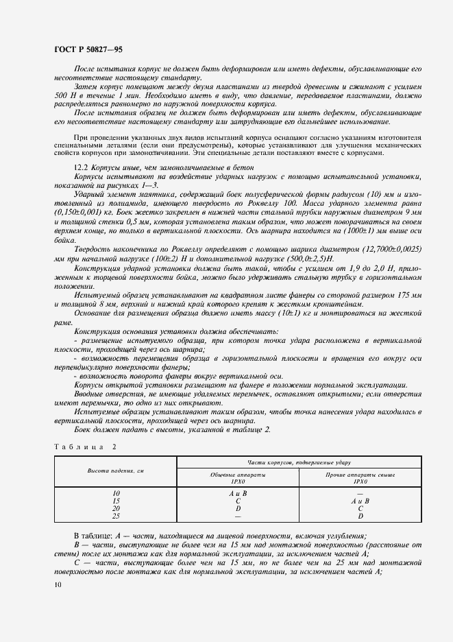 Страница 14 ГОСТ Р 50827-95