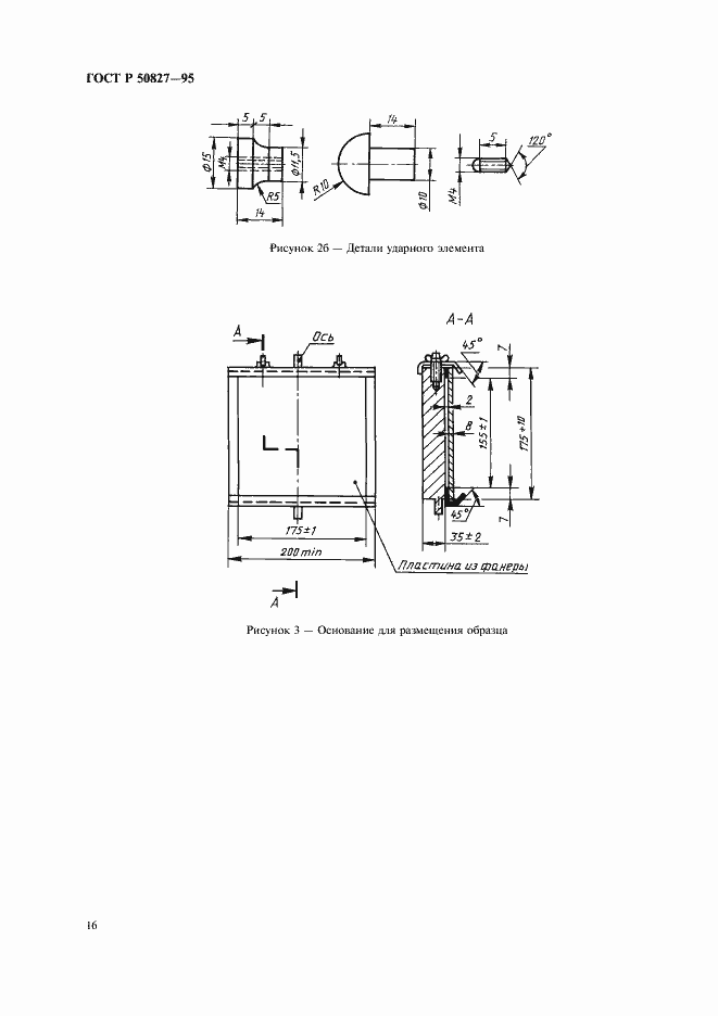 Страница 20 ГОСТ Р 50827-95